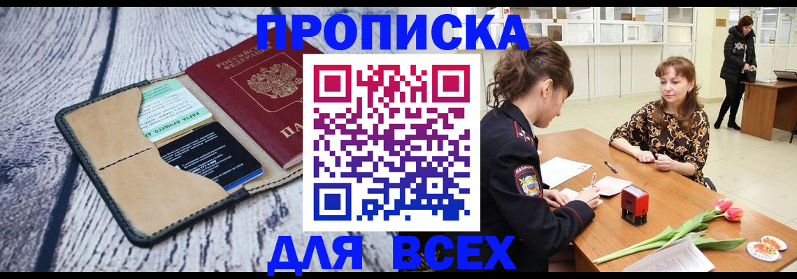 временная регистрация поиск в Енисейске